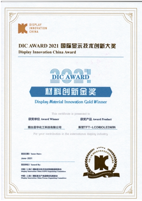 DIC AWARD材料創(chuàng  )新金獎