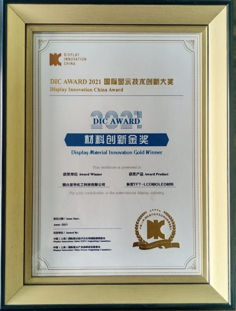 DIC AWARD材料創(chuàng  )新金獎