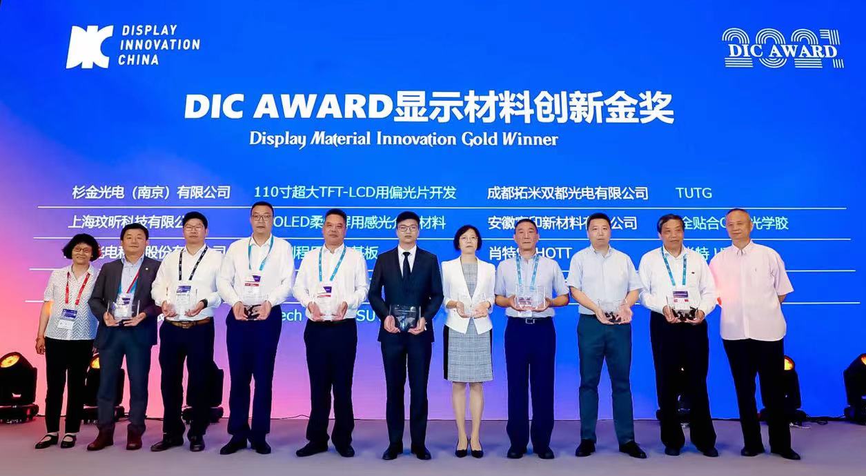 顯華科技榮獲“DIC AWARD 2021材料創(chuàng  )新金獎”